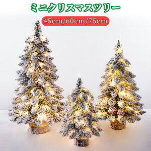 クリスマス オーナメント クリスマスツリー 飾り 雪 フロック加工木 ミニクリスマスツリー ツリートップ DIY ホワイト 北欧 おしゃれ ミニ クリスマスオーナメント クリスマス ライトストリ