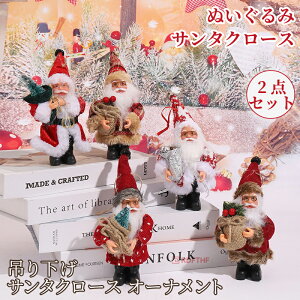クリスマス 飾り 2点セット サンタクロース 人形 サンタ オーナメント 飾り付け クリスマスパーティー ぬいぐるみ クリスマス置物 クリスマス雑貨 デコ 窓 かざり 吊り上げ クリスマス飾り