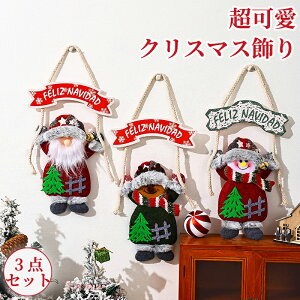 【超可愛い3点セット】サンタクロース 置物 クリスマス飾り スノーマン オーナメント おしゃれ ぬいぐるみ クリスマス雑貨 クリスマス 卓上 ミニ クリスマスグッズ 雪だるま トナカイ 人形