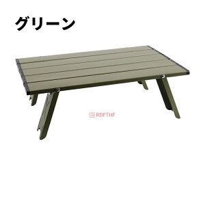 キャンプ テーブル アウトドア 折りたたみテーブル 超軽量 アルミ製 ローテーブル 折り畳み 小さい ミニ コンパクト 人気 おしゃれ キャンプ用品 アウトドア用品 ソロキャンプ 登山 BBQ バー