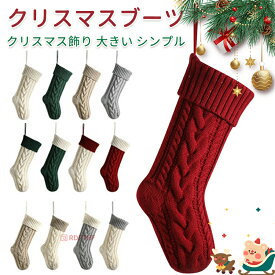 クリスマス靴下 クリスマスブーツ クリスマスプレゼント袋 壁掛け 玄関飾り お菓子入れ 暖炉 大きい 厚い シンプル インテリア 贈り物 部屋飾り 人気 おしゃれ