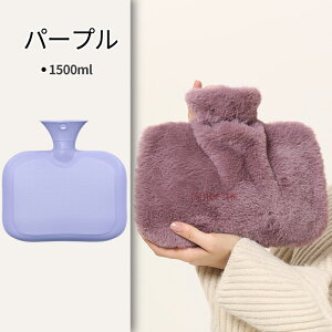 湯たんぽ 起毛 ゆたんぽ エコ湯タンポ 容量1.5L お湯入れ 注水式 可愛い 柔らか もふもふ 保温カバー付き 電気不要 防寒グッズ あったかグッズ 暖房器具 生理期最適 冷え性防爆ギフト