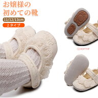 ベビーシューズ 靴 女の子 フォーマル靴 新生児 ファーストシューズ 赤ちゃん 春夏 春秋 綿布 軽量 レー…