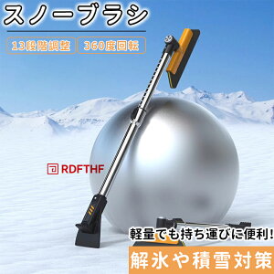 �X�m�[�u���V �ԗp �L�k �ϐ�΍� ����u���V 360°��] ����� �Ⴉ�� �X�R�b�v �ԗp�X�m�[�u���V ����X�R�b�v �R���p�N�g���[ �ԗp �A�C�X�X�N���[�p �L�k�� �w�b�h�����\ ������ �S�Ԏ�