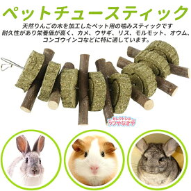 ハムスター 歯磨き うさぎ チンチラ リス おもちゃ ストレス解消 吊り下げ おもちゃ遊具 ペットおもちゃ 3点セット 長さ25CM (牧草りんご枝)