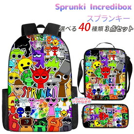 【新発売！200円クーポン配布中】Sprunki incredibox スプランキー リュック＋ショルダーバッグ＋筆箱3点セット 男の子 女の子 リュック 通学 大容量 子供クリスマス バックパック リュックサック プレゼントに最適 ギフト 誕生日 プレゼント