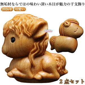 置物 オブジェ 木製 馬」の人気商品一覧 | 安い商品を通販サイトから探す -