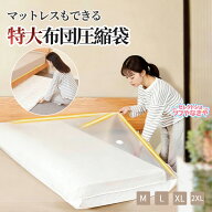 布団圧縮袋 マットレス 圧縮袋 220x130cm 150x100CM 180x100CM 220x100CM 圧縮バッグ 収納袋 厚さ強化 空…
