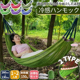 ハンモック 260×130cm 大判メッシュ 蒸れにくい 快適な寝心地 高耐荷重 通気性 耐久性 超軽量 接触冷感 丈夫なロープ＆リング付き 収納袋付き コンパクト 携帯便利 簡単設置 アウトドア キャンプ ベランダ 室内兼用 リラックス 昼寝に最適 持ち運び便利 登山 防災
