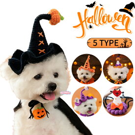 犬 猫 ハロウィン コスプレ おもしろ 衣装 帽子 小型犬 中型犬 大型犬 被り物 仮装 帽子 変身 三角帽子 パーティー かわいい 手編み かぎ編み 手編みニット帽子 写真撮影