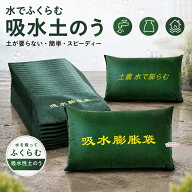 吸水土のう 水でふくらむ 吸水性土嚢 不織布吸収性膨潤バッグ 吸水膨張バッグ 水で膨らむ 土が要らない …