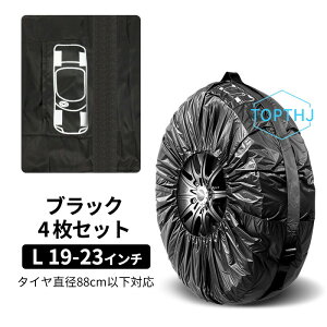 �^�C���J�o�[ �^�C���ۊǃo�b�O �^�C�� �J�o�[ 4���Z�b�g ���a66�`88cm�܂őΉ� �X�^�b�g���X �^�C�� �ۊ� �J�o�[ �� �J�[�p�i �^�C�����[ �z�C�[�� ���y�A�^�C�� ���[ �ۊ� ���u