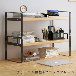 デスク上収納ラック 卓上ラック 卓上本棚 デスク上置き棚 卓上収納 机上ラック テーブルラック 机上収納 机上ラック デスク収納 机上本棚 小物置き 小物収納 おしゃれ ブックスタンド 本立