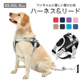 犬用ハーネス リード セット 犬 ハーネス リード付き ペット用 胴輪 小型犬 中型犬 大型犬 反射 ハンドル付 簡単装着 メッシュ 通気性 可愛い 抜けない 柔らかい 高品質 ペット用ハーネス ペットリード お散歩 お出掛け 補助 犬用 猫用 ペット用品 ペットグッズ