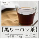 パウティー 業務用 黒ウーロン茶 1袋 1kg 黒烏龍茶 インスタント茶