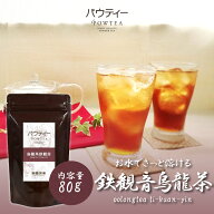 【1000円ポッキリ メール便送料無料】 パウティー 鉄観音烏龍茶 80g インスタントティー ウーロン茶 お茶…