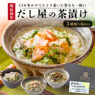 ＼エントリーでポイント最大10倍／父の日 ギフト 高級海鮮だし茶漬け お茶漬 【明治初年創業 老舗だし屋…