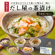 ＼エントリーでポイント最大10倍／父の日 ギフト 高級海鮮だし茶漬け 5種セット お茶漬 金目鯛 穴子 鯛 …