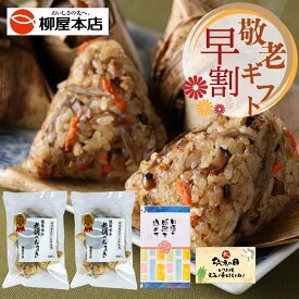 敬老の日 ギフト プレゼント 冷凍 老舗 和風ちまき かつお節屋 柳屋本店 国内産もち米 チマキ お手軽 簡単 一品 電子レンジ レンジで調理 時短 もちもち かつお節たっぷり 敬老の日限定 選べるのし ラッピング 選べるメッセージカード