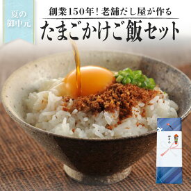 卵かけご飯ギフトセット 御中元 お中元 ギフト プレゼント 贅沢 ご飯のお供 ごはんのおとも 柳屋本店 玉子かけごはん 卵 TKG トリコ ふりかけ 玉子かけ醤油 かつお節 詰め合わせ 人気 贈り物 TKGnoTORIKO お中元限定 選べるのし ラッピング