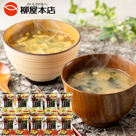 ギフト プレゼント フリーズドライ インスタント たまごスープ5食＆みそ汁5食セット 計10食 だしいただきます フリーズドライ 詰め合わせ 柳屋本店 味噌汁 お手軽 簡単 だし香る 常温保存 即席スープ メール便 選べるパッケージ