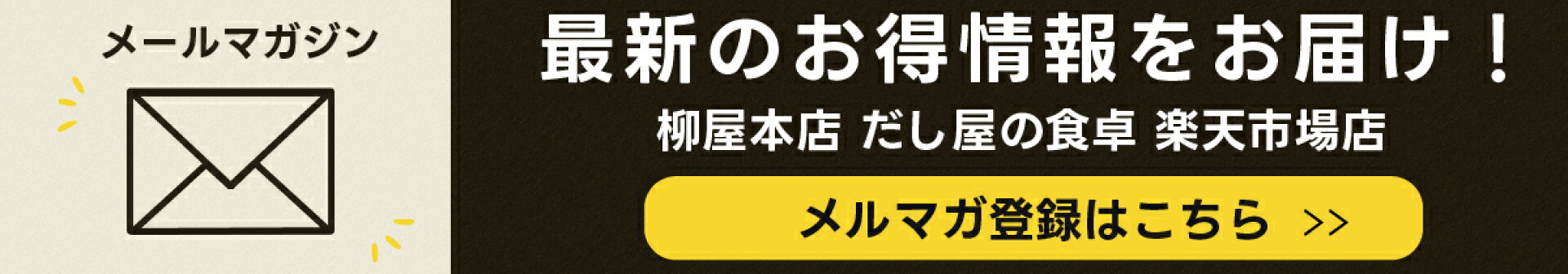 メールマガジン登録