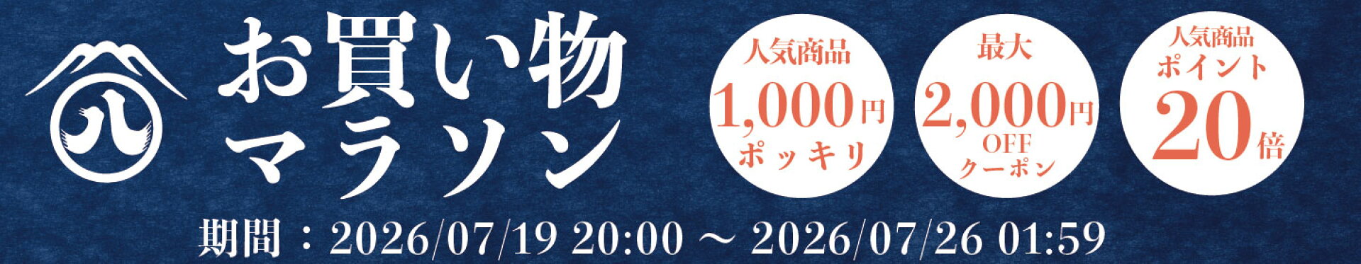 楽天お買い物マラソン