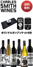 【ポップソケット付き】チャールズ スミス 飲み比べ6本セット （カンフー ガール リースリング／ベルベット デビル メルロー／シャトー スミス カベルネ／ブーン ブーン シラー／イヴ シャルドネ／ハウスワイン カベルネ） お試しパック （正規品） [750ml×6]