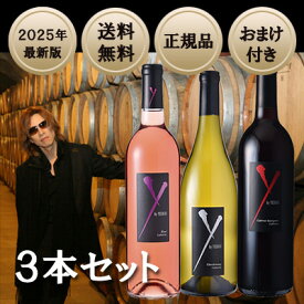 【おまけ付き】【2025年最新版】【送料無料】【正規品】【3本セット】 ワイ バイ ヨシキ （X-JAPAN YOSHIKI × ロブ モンダヴィJr.） 3品種バラエタル パック （カベルネ／シャルドネ／ロゼ） 飲み比べ3本セット （正規品） Y by YOSHIKI 赤＋白＋ロゼ各1本 [750ml×3]
