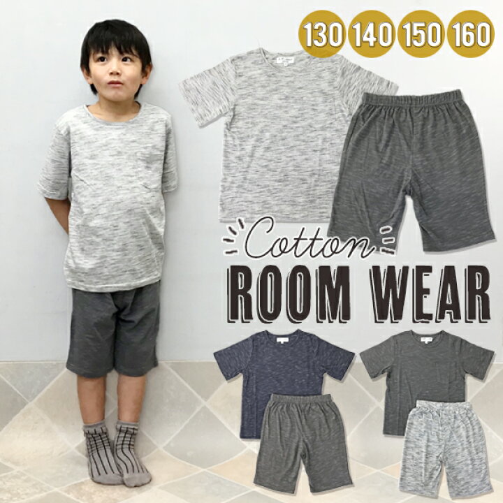 楽天市場】ルームウェア 上下セットアップ キッズ Tシャツ ハーフパンツセット 130/140/150/160 子供サイズ 部屋着 パジャマ 寝巻  外出 春夏オススメセット 修学旅行/林間学校 送料無料【RCP】 : ５本指セレクトショップ 靴下小町
