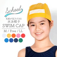 水泳帽子 スイムキャップ 名前記入可能タイプ 白布付き 日本製 メッシュ無地 スイミングキャップ 3サイズ…