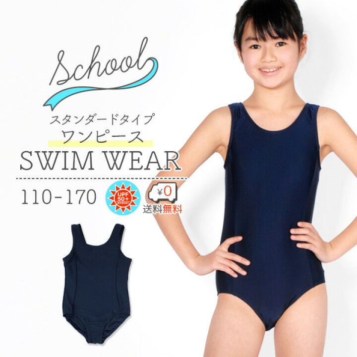 js 水着 楽天市場】スクール水着 女の子用Uカット ワンピースタイプ 水着 スクール 小学生 中学生 [UPF50+紫外線対策加工]  女子(女児)キッズ110〜170サイズ スク水 【楽天最安値挑戦中】【RCP】 : ５本指セレクトショップ 靴下小町