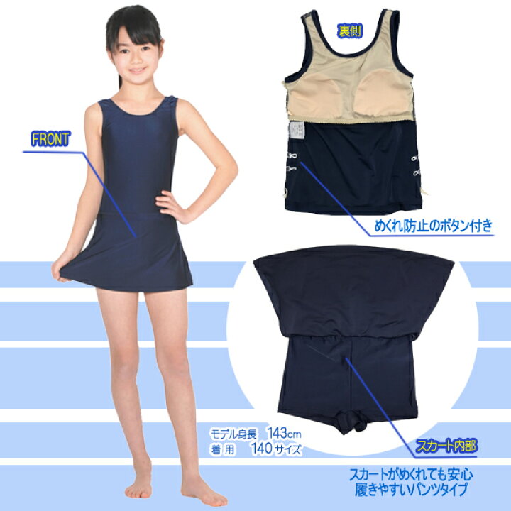 楽天市場 ネコポス送料無料 スクール水着 女の子用 上下セパレート型スカート付きタイプ 女子 女児 キッズ110 170サイズ Uvカット Upf50 スク水 楽天最安値に挑戦 Rcp ５本指セレクトショップ 靴下小町