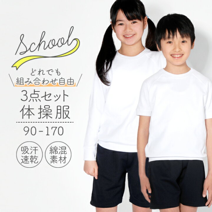 楽天市場】体操服 よりどり3枚セット 体操着 組み合わせ自由 半袖 