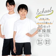 体操服 上下セット 半袖2枚 + パンツ1枚 体操着 3枚組み合わせ自由 半袖 半そで2枚と クォーターパンツ …