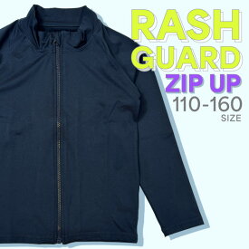 スクール水着 ラッシュガード キッズ 長袖 ジップアップタイプ 前開き 男の子 女の子 男女兼用 紫外線対策 110〜160サイズ 耐塩素 プール スク水 スイムウェア 子供用水着【RCP】