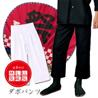 ダボパンツ　白／黒　M・L・LL・3L・4L・5L [取寄対応商品]【RCP】