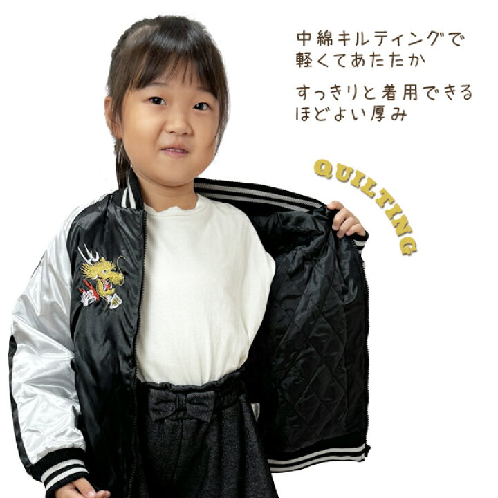 楽天市場】スカジャン ベビー キッズサイズ キッズアウター 中綿 