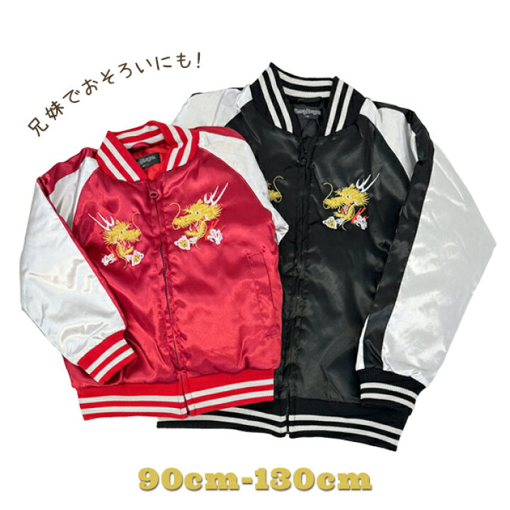 楽天市場】スカジャン ベビー キッズサイズ キッズアウター 中綿 