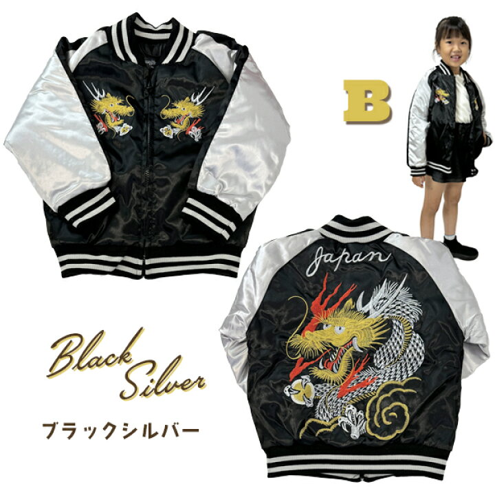 楽天市場】スカジャン ベビー キッズサイズ キッズアウター 中綿 