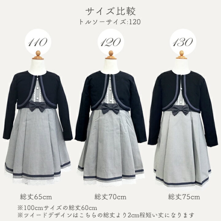 楽天市場】フォーマルワンピース キッズ 3点セット [100サイズ/110  