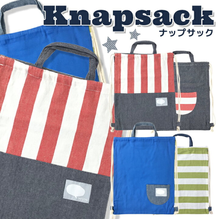 楽天市場 21年度新柄 ナップサック巾着 2wayで使える巾着袋 子供用キッズ 男の子 女の子 入園入学準備 体操服入れ お着替え袋 ランドセルの上から背負えるリュックナップサック 体操服バッグ 通園 通学 マルチカラーデザイン ５本指セレクトショップ 靴下小町