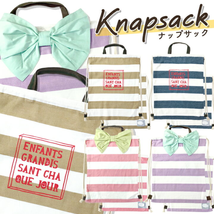 楽天市場 21年度新柄 ナップサック巾着 2wayで使える巾着袋 子供用キッズ 男の子 女の子 入園入学準備 体操服入れ お着替え袋 ランドセルの上から背負えるリュックナップサック 体操服バッグ 通園 通学 ボーダープリント ボーダーリボンデザイン ５本指