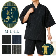 甚平 メンズ ユニセックス 上下セット 大人用 Mサイズ Lサイズ LLサイズ しじら甚平 全4タイプ 縞×黒 縞…