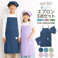 エプロン 三角巾 セット 小学生 3点セット 高学年 低学年 かぶるだけ ゴム 頭巾 子供 キッズエプロン 三…