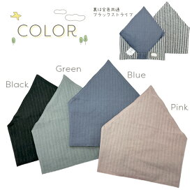 三角巾 リバーシブル三角巾 着脱簡単 ゴム付き 子供 キッズ 大人 おしゃれ 男の子 女の子 男女兼用 バンダナ 被れる三角巾 Mサイズ Lサイズ 被りタイプ 入園 入学準備 給食 調理実習 給食当番 リネン素材 綿 麻 天然素材 名前記入スペース付き シンプルデザイン ストライプ