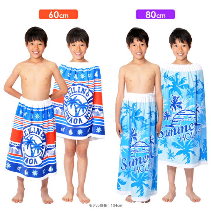 楽天市場 地域限定 送料無料 ラップタオル 80cm丈 綿100 キッズ 男の子 女の子 ラップバス 地域限定 送料無料 Rcp 057 18b 5本指セレクトショップ 靴下小町 楽天市場 地域限定 送料無料 ラップタオル 80cm丈 綿100 キッズ 男の子 女の子 ラップバス 地域限定 送料無料 Rcp 057 18b 5本指セレクトショップ 靴下小町
