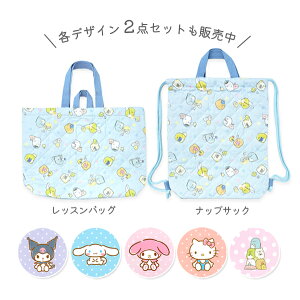 巾着 ナップサック おきがえバッグ 体操服袋 体操服入れ 体操着袋 体操着入れ サンリオ キルト キルティングバッグ キッズ キティ メイメロディ シナモロール シナモン クロミ すみっコぐら
