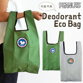 SNOOPY 日本製エコバッグ-抗菌防臭・デオドラント加工- お買い物袋 PEANUTS スヌーピー(AW19Z0080411)