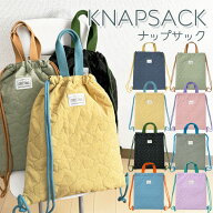 ナップサック巾着 キルト キルティングバッグ 体操服入れ 体操着入れ お着替えバッグ お着替え巾着 キッ…